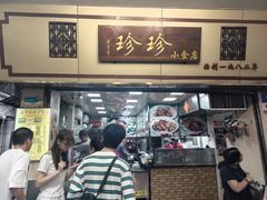 -珍珍小食店(西华路店)