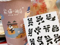 -熊猫一间店欧式奶茶铺