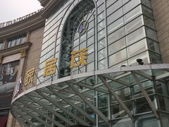 -上海月星家居(澳门路店)
