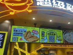 -超级鸡车(曹杨路店)