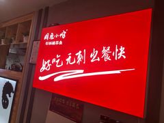 -周鱼小馆石锅酸菜鱼(活力汇店)