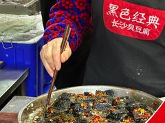 -黑色经典臭豆腐·湖南特产(潇湘文化店)
