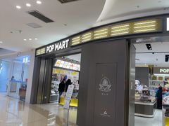 -泡泡玛特POPMART(世豪广场店)