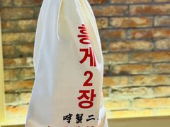 -哼蟹二将·烤肉酱蟹(合生汇店)