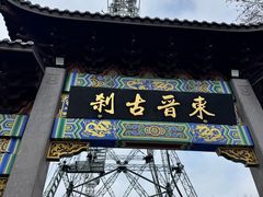 -灵顺寺