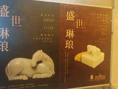 -呼和浩特博物馆