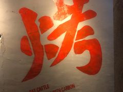 -巷子里 | 烤肉·火锅·酒场