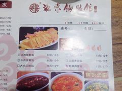 菜单-海富荣·锅贴·陕菜家常菜(阳光城店)