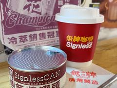 -无牌咖啡&酒馆