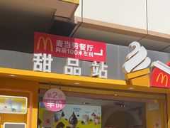 -麦当劳(三星城首创奥莱店)