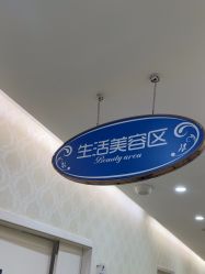 点击看大图 -海峡医疗美容医院