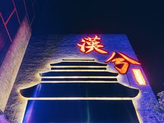 门面-啤仕多·啤客国潮跳舞BAR(保俶路店)