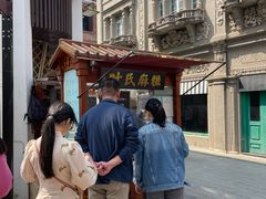 -叶氏麻糍(鼓浪屿店)