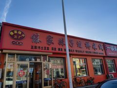 -傣家妹子过桥米线(一号店)