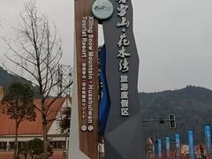 -花水湾第一村温泉大酒店