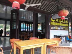 -兴福老面馆(寺路街店)