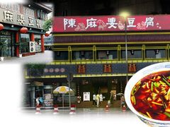 -陈麻婆豆腐总店