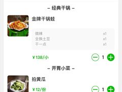 -蛙蛙叫·干锅年代(钻石广场店)