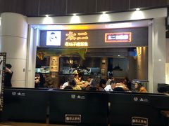 门面-太二酸菜鱼(永旺梦乐城店)