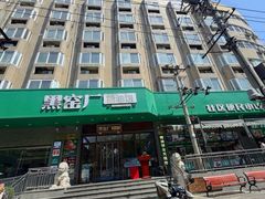 -黑窑厂糖油饼烤鸭·清真菜(旗舰店)