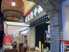 -四季美汤包(户部巷店)