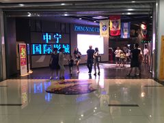 -中宁国际影城(苏州黄埭店)