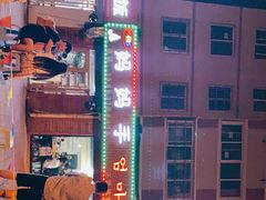 -妈妈手(山大总店)