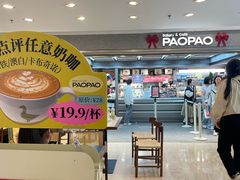 -PAOPAO Bakery&Café(港汇店)