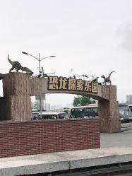 -恐龙探索乐园(磁器口店)