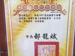 -刘山东牛肉面