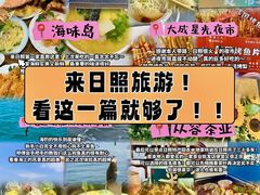 -日照海滨国家森林公园