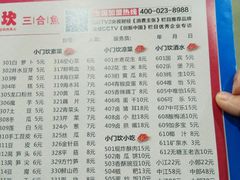菜单-小门坎三合鱼(总店)