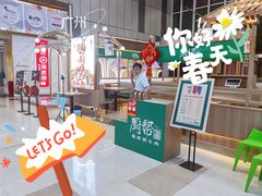 -厨帮湘(花都雅乐城店)