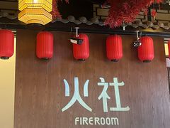 -火社火锅(裕华万达店)