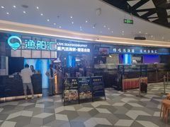 -渔舶汇蒸汽活海鲜·榴莲自助(领展中心城店)