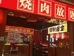 门面-极焰·烧肉刺身放题(天河领展广场店)