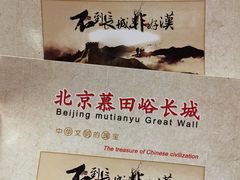-慕田峪长城