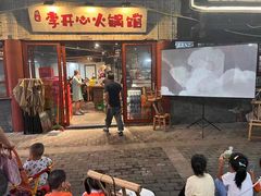 -李开心火锅馆(回兴店)