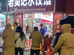 -老吴记水饺馆(前进五路店)