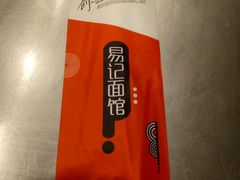 -易记皮肚面(明瓦廊店)