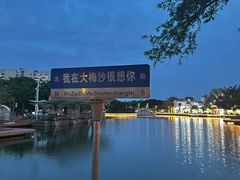 -大梅沙海滨公园