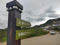 -四川郎木寺镇