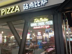 -Tubestation站点比萨(高新万达ONE店)