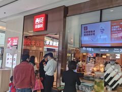 门面-西贝(东城万达广场店)