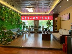 -益康盲人推拿按摩(长虹店)