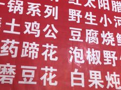菜单-花水湾红太阳牛肉汤锅