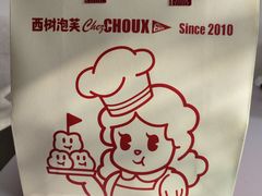 -西树泡芙(北京金源2店)