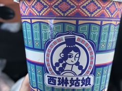 -西琳姑娘·新疆冰淇淋酸奶茶(解放北路店)
