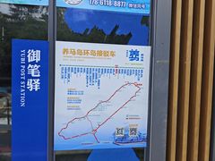 -养马岛旅游度假区