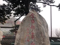 -妙峰山风景名胜区